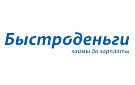 Быстроденьги